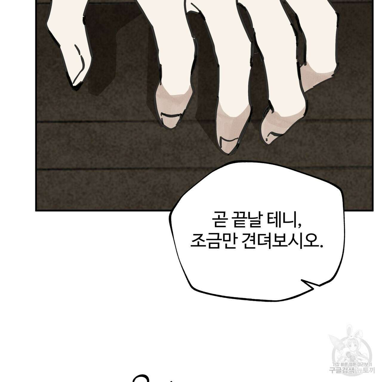 팔재 시즌2 완결 91