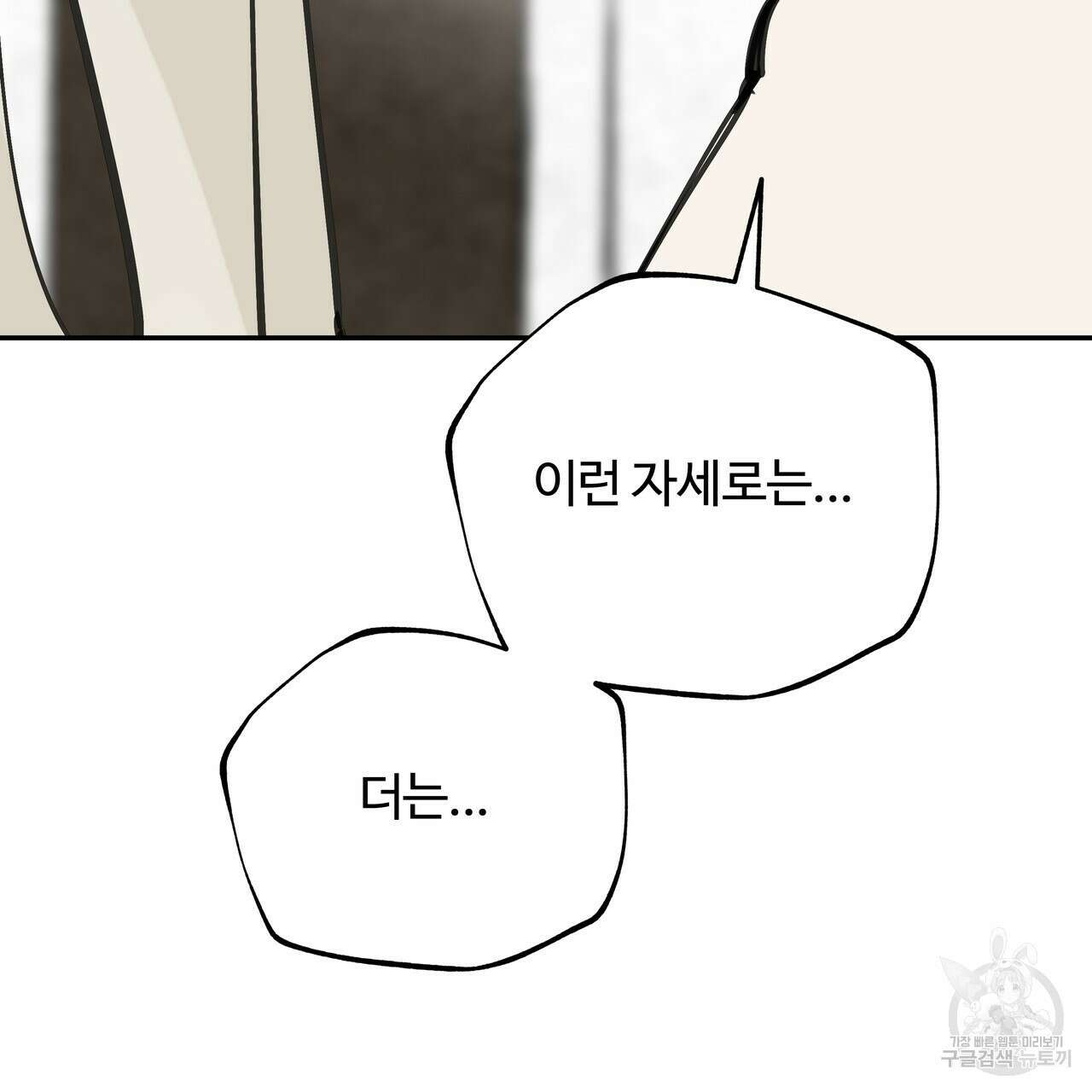 팔재 시즌2 완결 93
