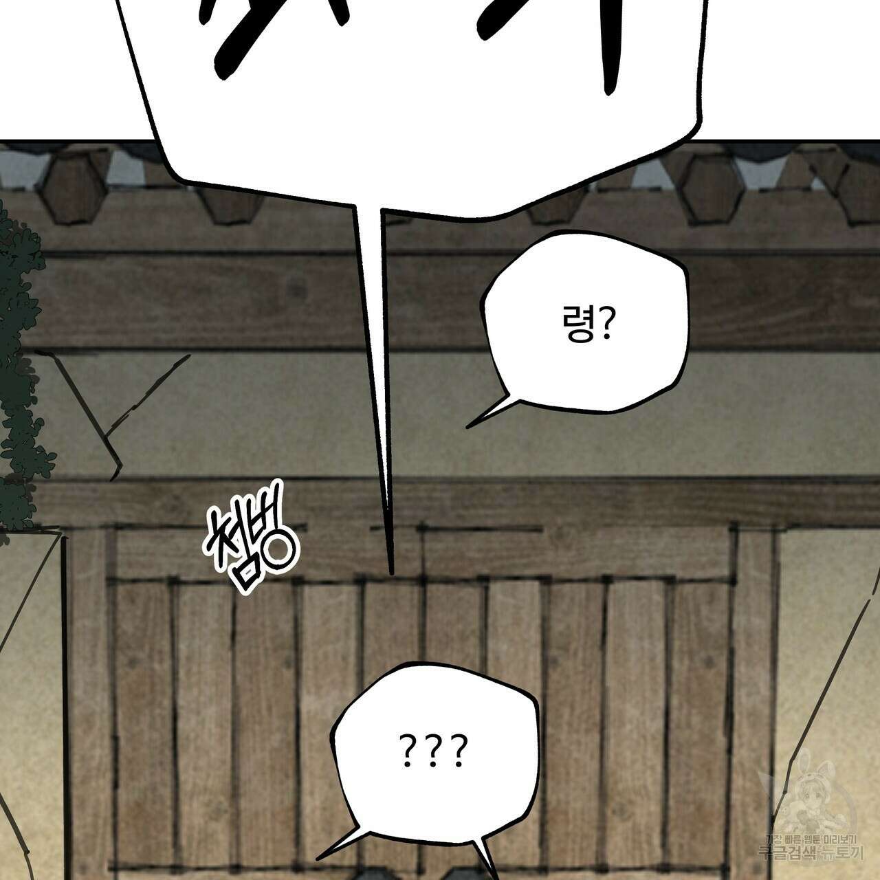 팔재 시즌2 완결 96