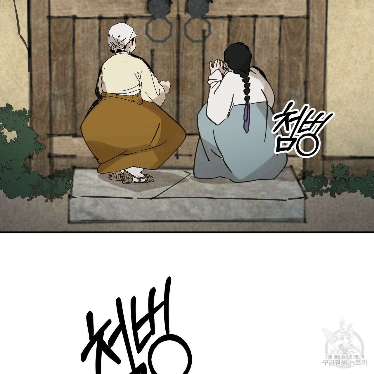 팔재 시즌2 완결 97