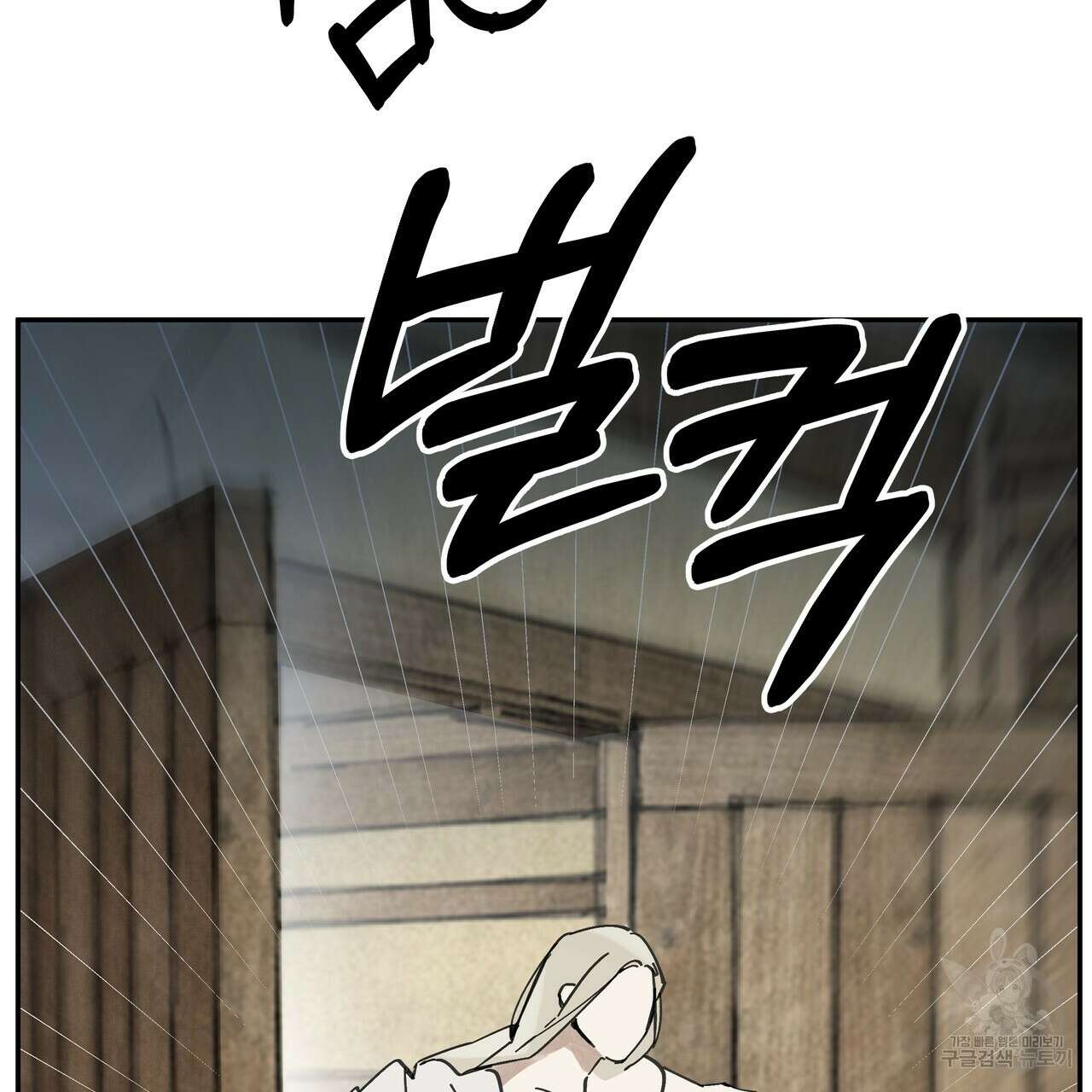 팔재 시즌2 완결 98