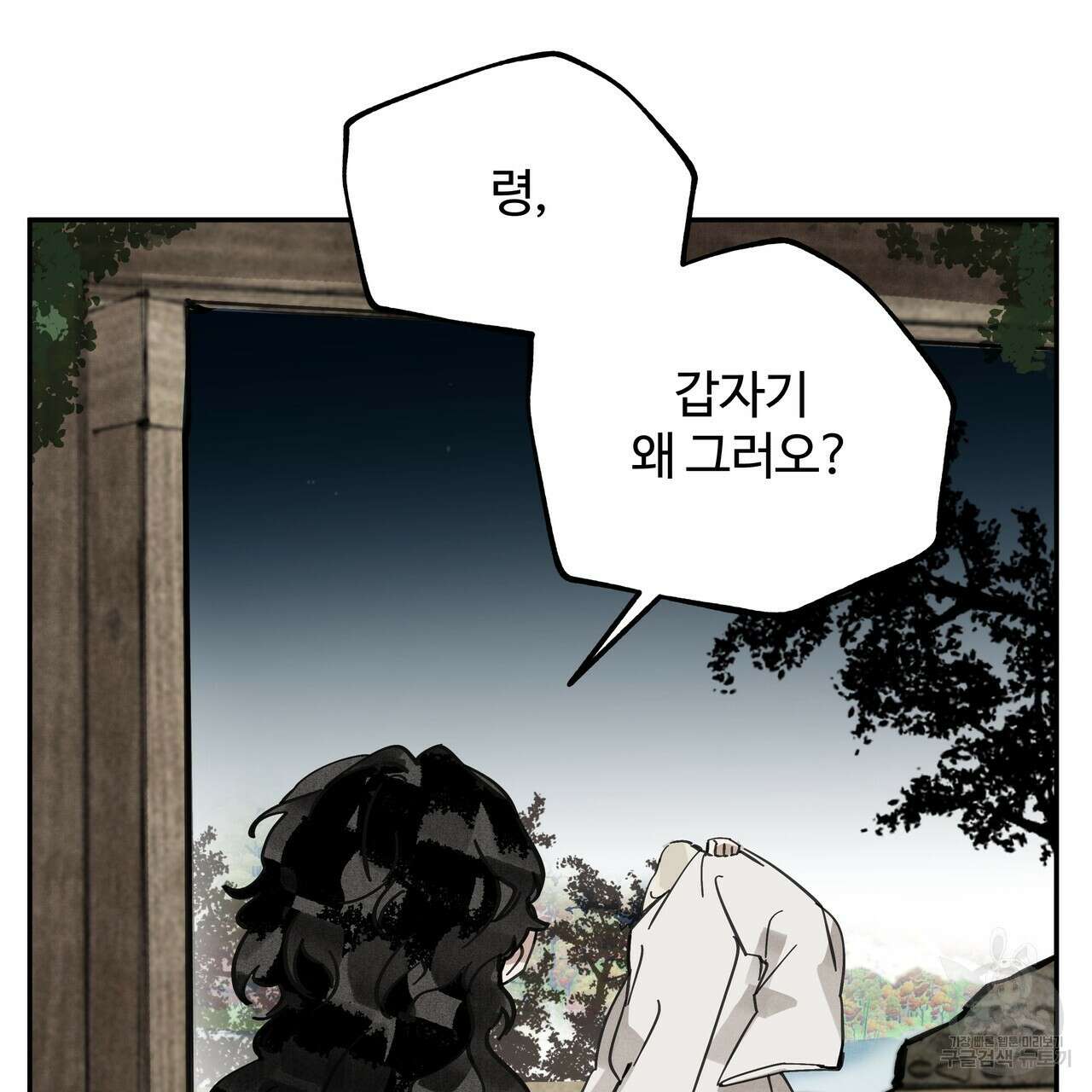 팔재 시즌2 완결 101
