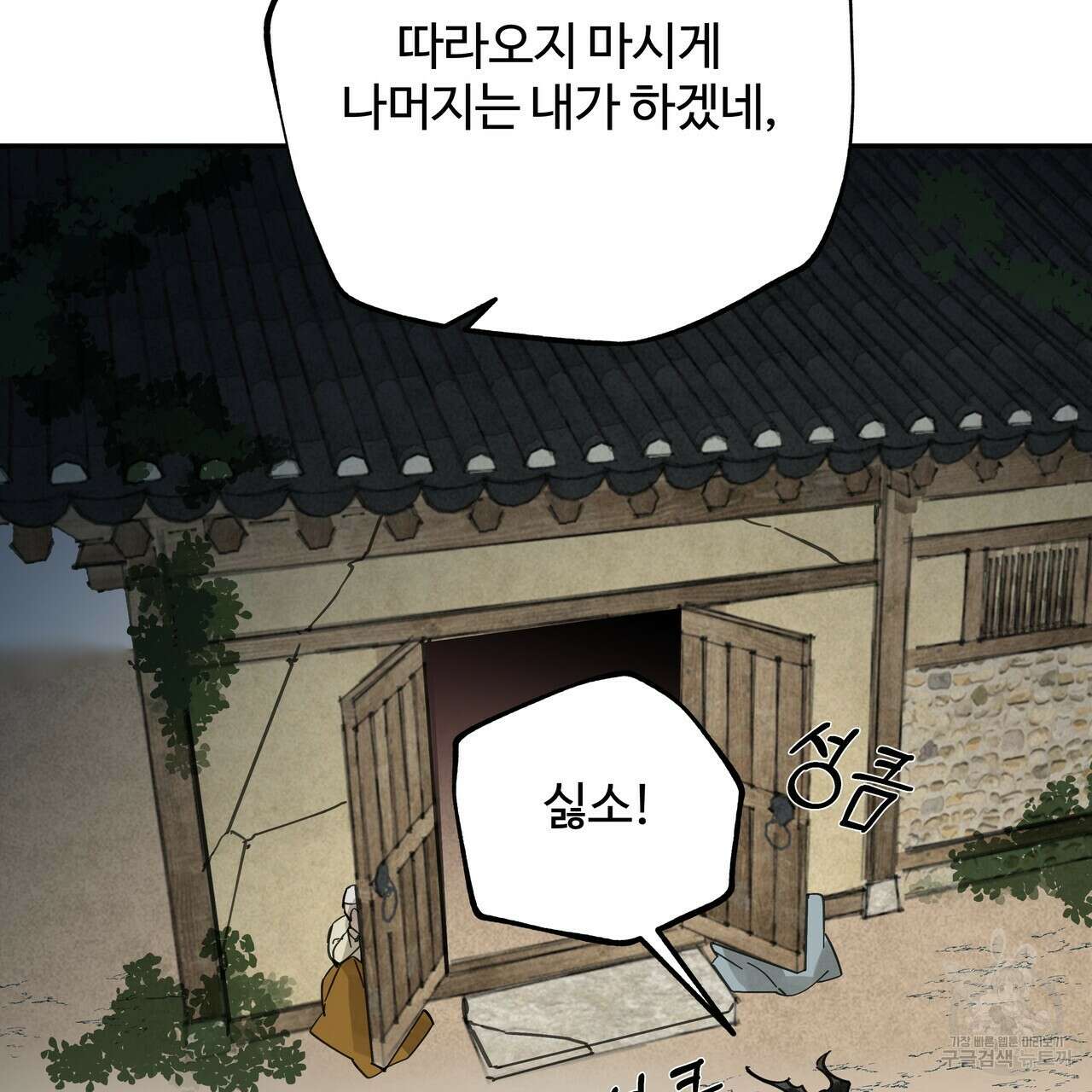 팔재 시즌2 완결 103