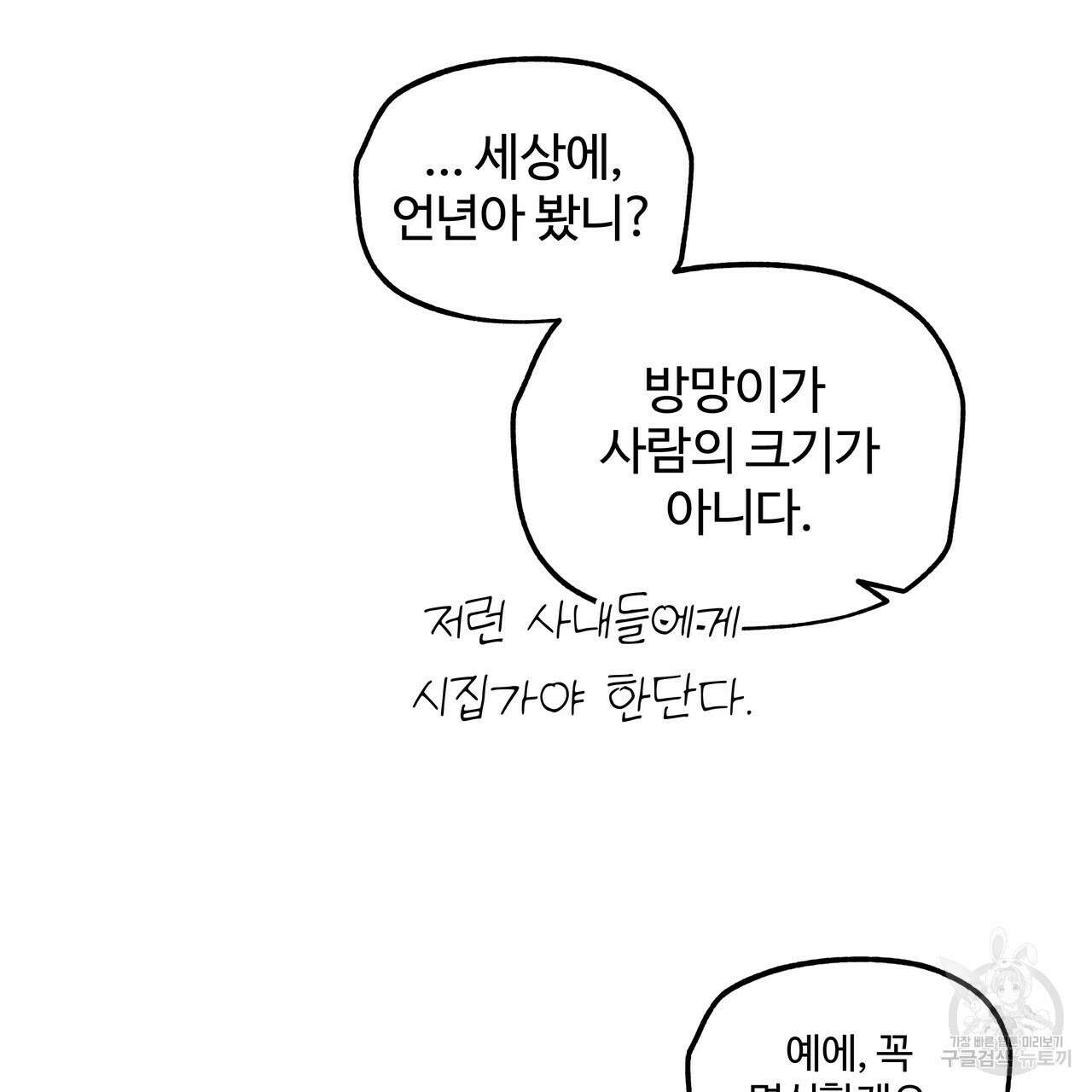 팔재 시즌2 완결 106