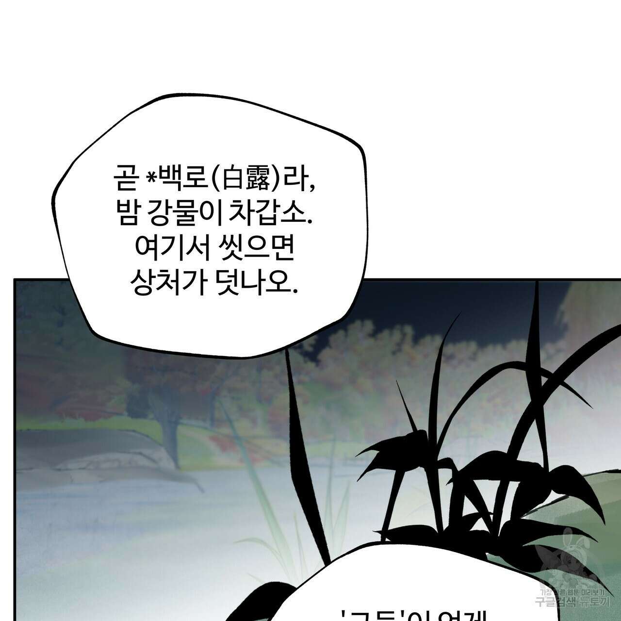 팔재 시즌2 완결 109
