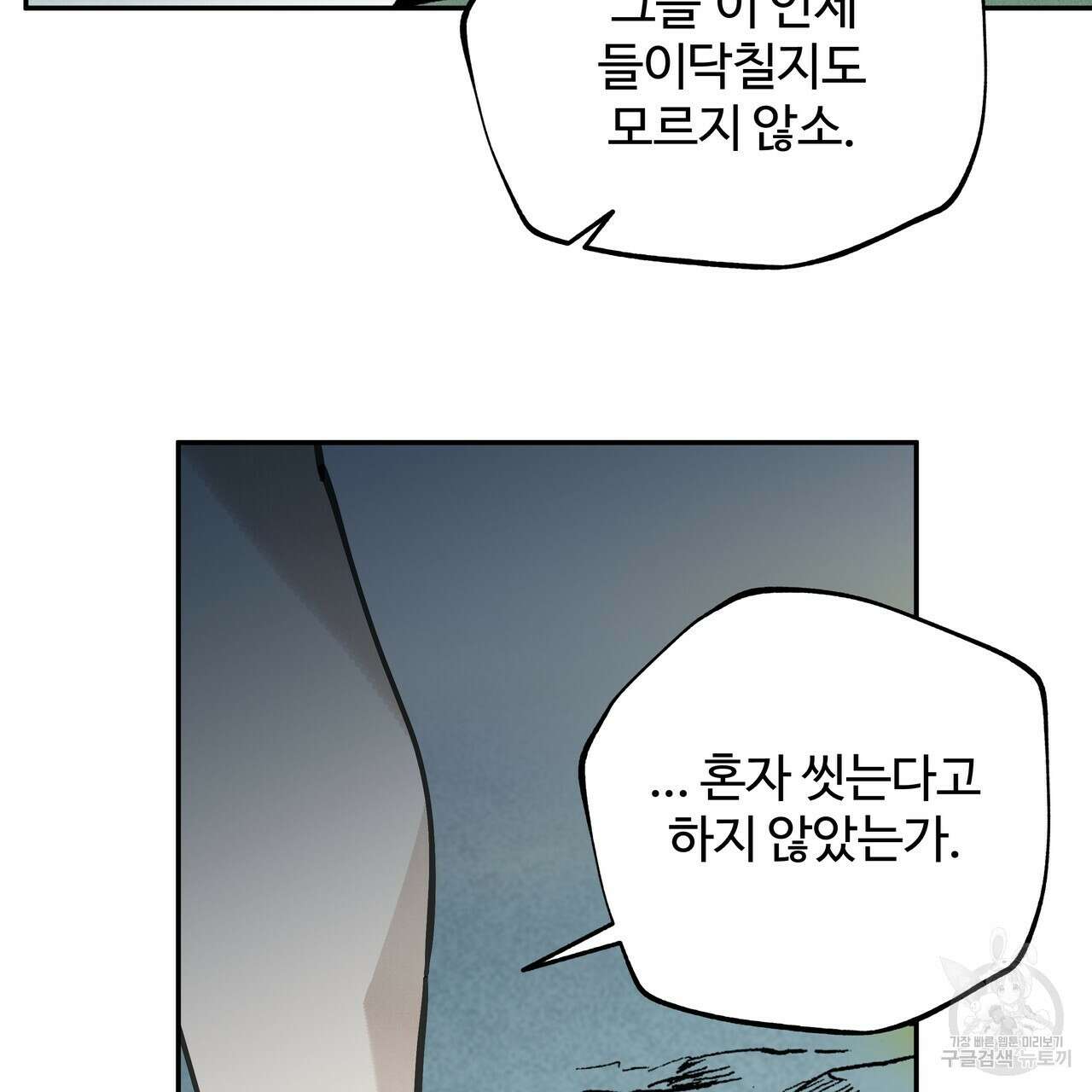 팔재 시즌2 완결 110