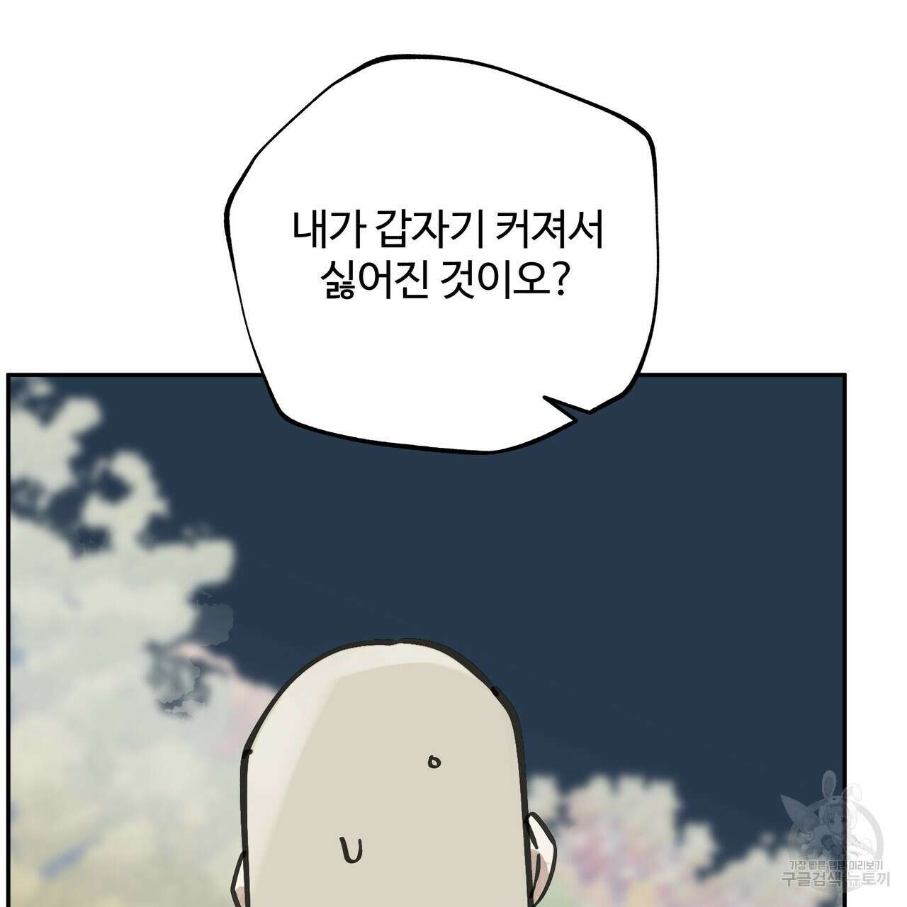 팔재 시즌2 완결 130