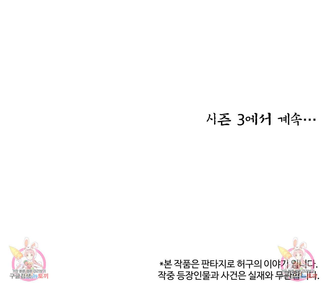 팔재 시즌2 완결 146