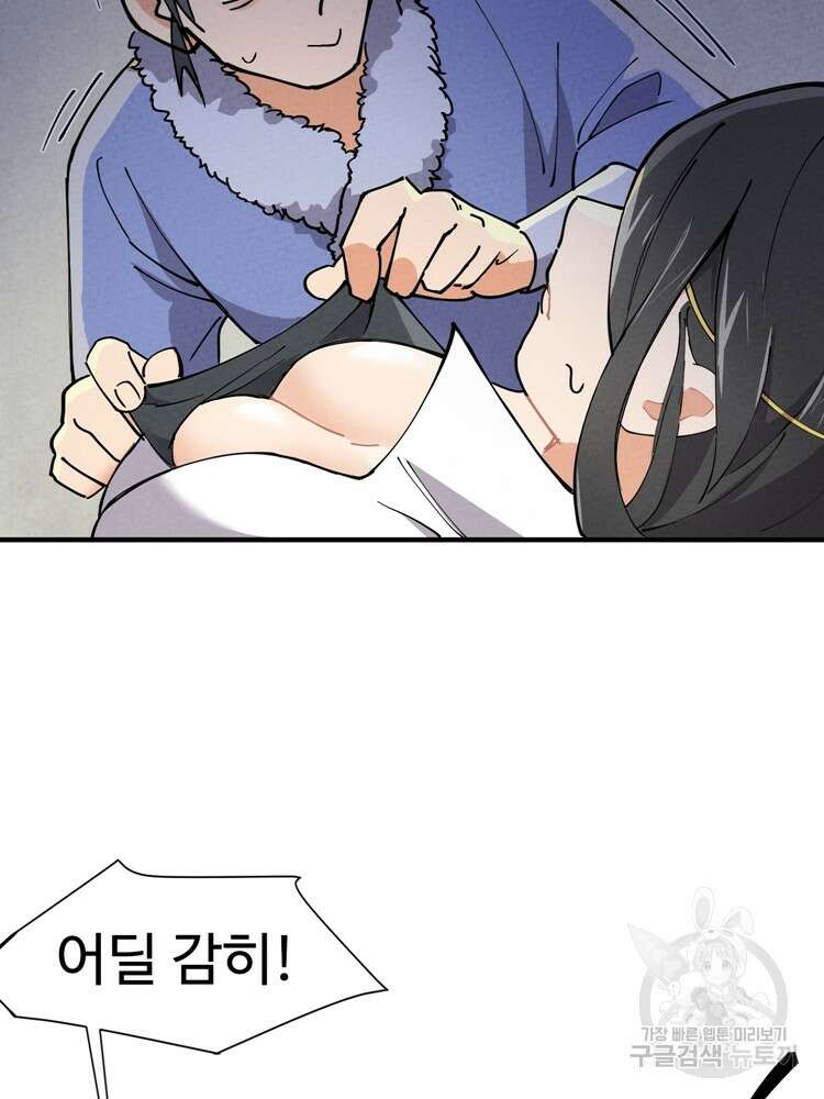 레벨업하기 싫은 영급무사 4화 6