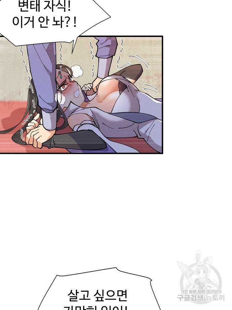 레벨업하기 싫은 영급무사 4화 8