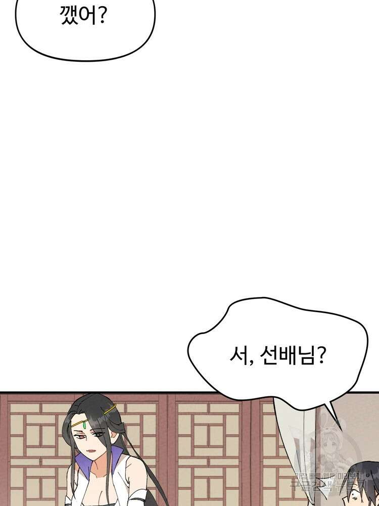 레벨업하기 싫은 영급무사 13화 7