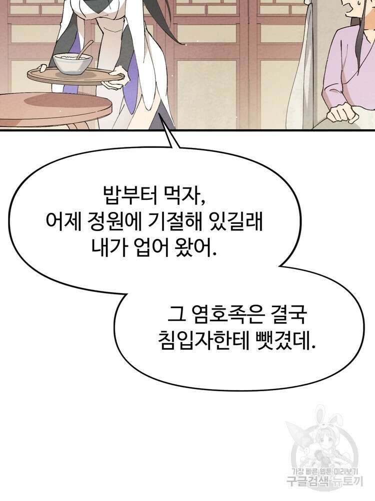 레벨업하기 싫은 영급무사 13화 8