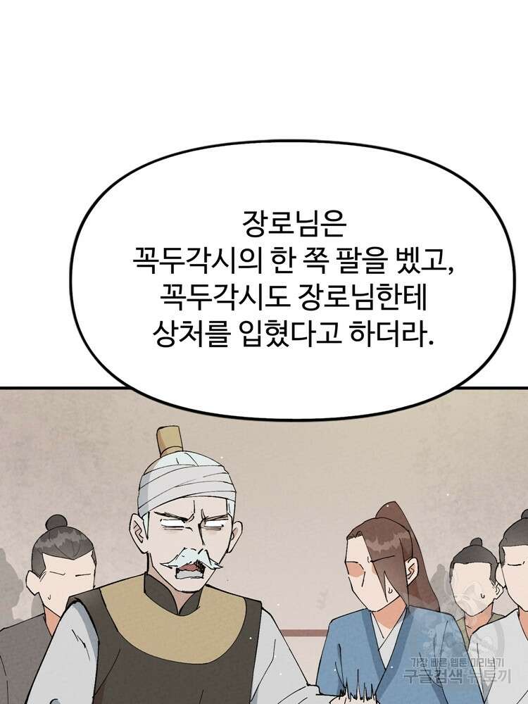 레벨업하기 싫은 영급무사 13화 9
