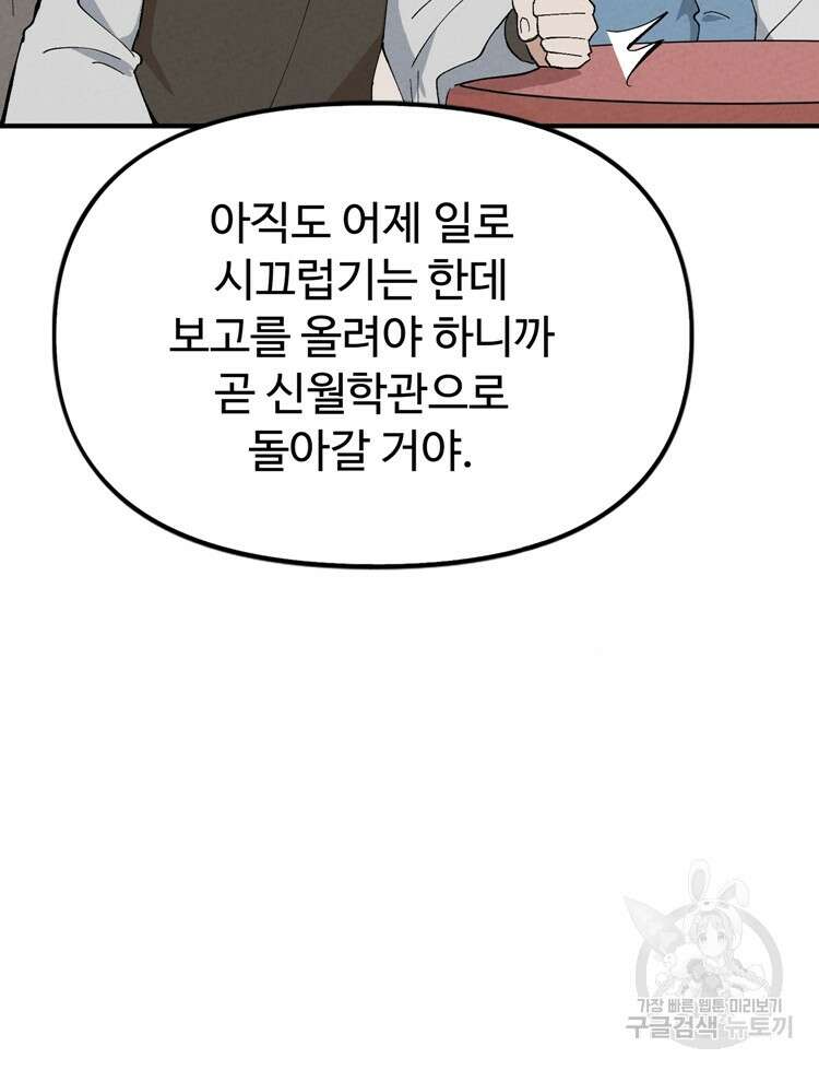 레벨업하기 싫은 영급무사 13화 10