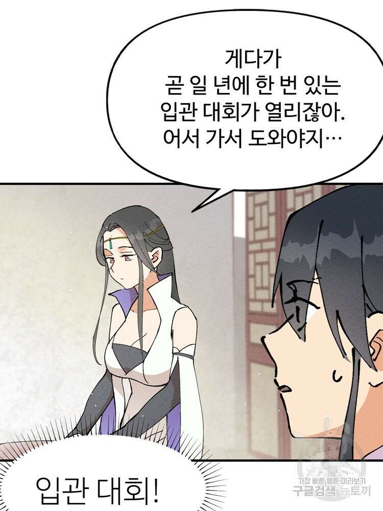 레벨업하기 싫은 영급무사 13화 11