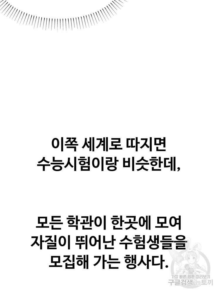 레벨업하기 싫은 영급무사 13화 12