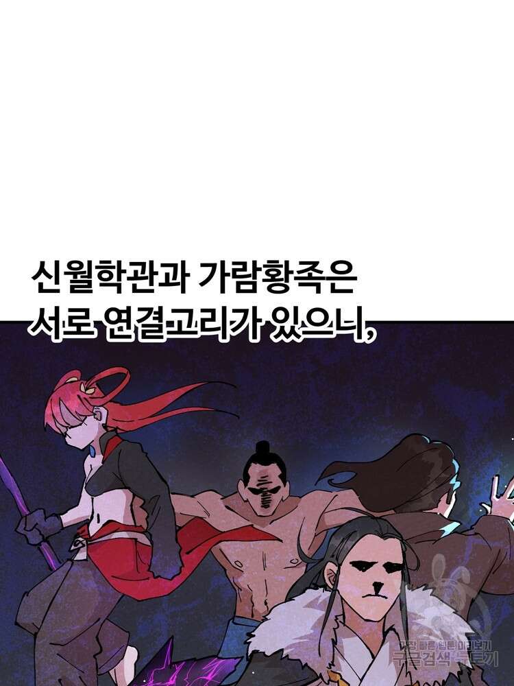 레벨업하기 싫은 영급무사 13화 13