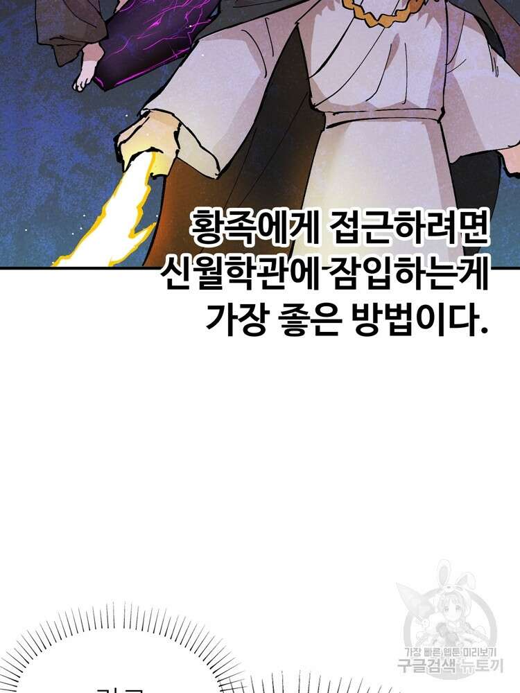 레벨업하기 싫은 영급무사 13화 14