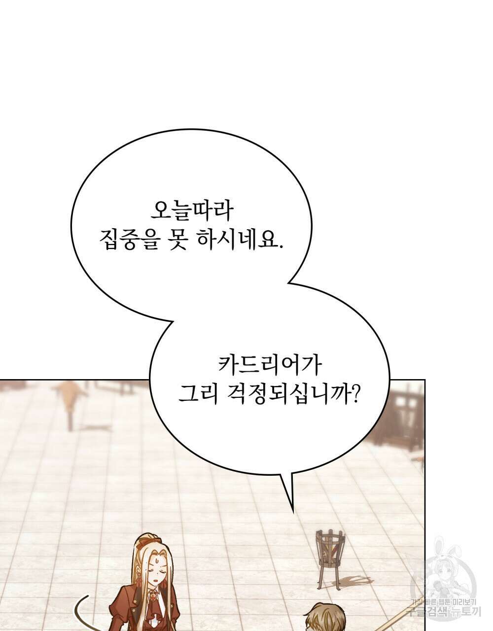 그다지 사랑하지 않는 그대에게 40화 4