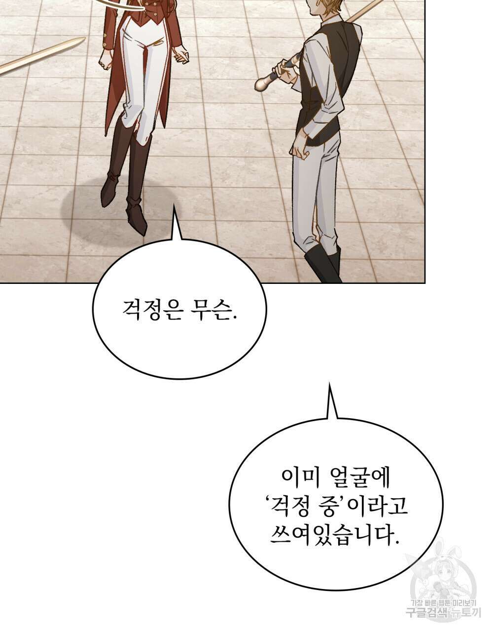 그다지 사랑하지 않는 그대에게 40화 5