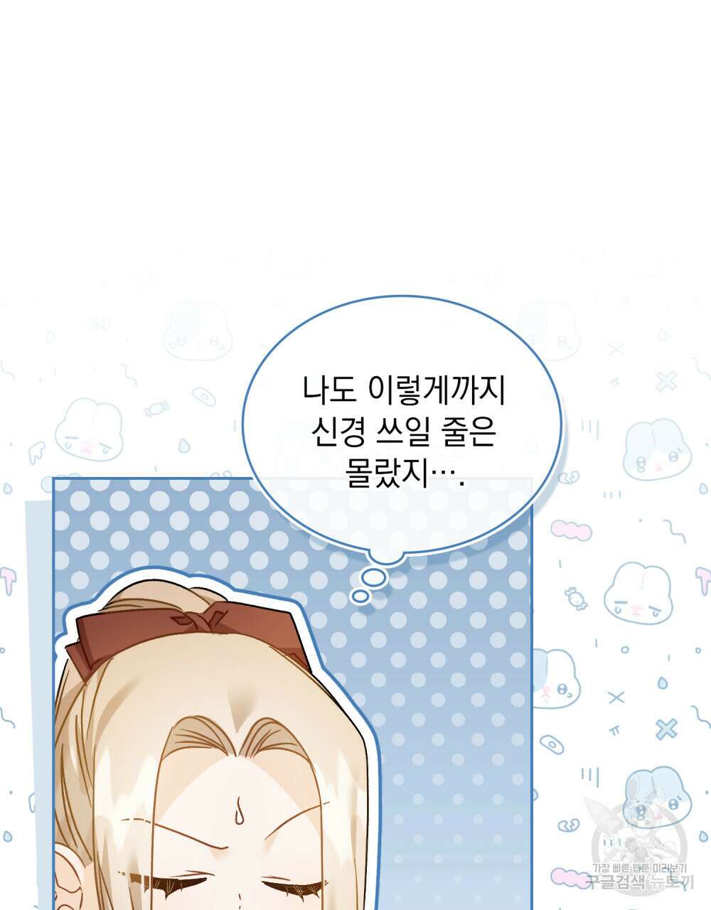 그다지 사랑하지 않는 그대에게 40화 6