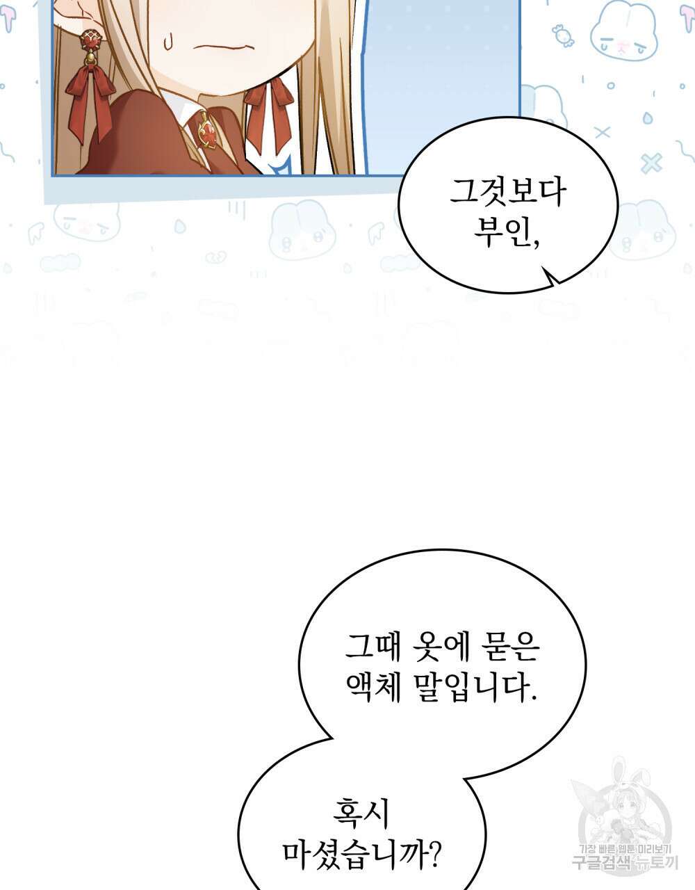 그다지 사랑하지 않는 그대에게 40화 7