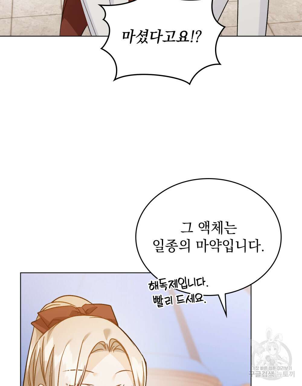 그다지 사랑하지 않는 그대에게 40화 10