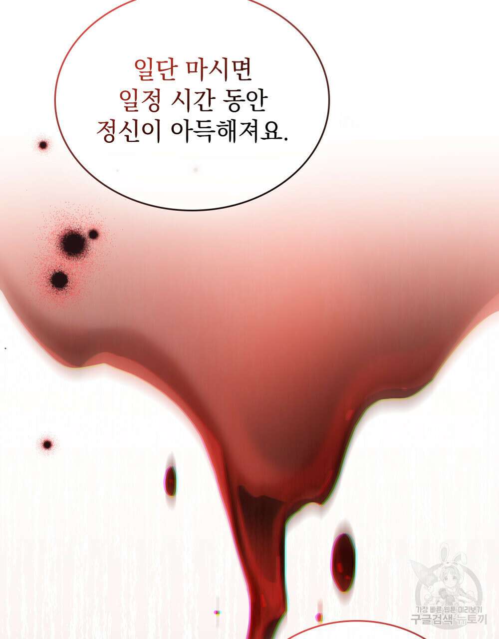 그다지 사랑하지 않는 그대에게 40화 12