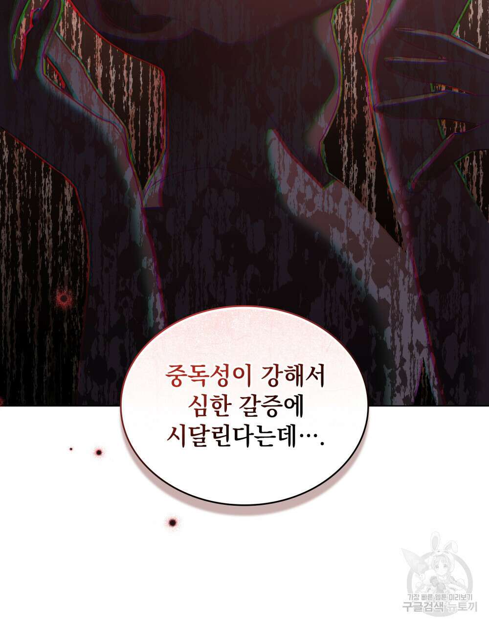 그다지 사랑하지 않는 그대에게 40화 14
