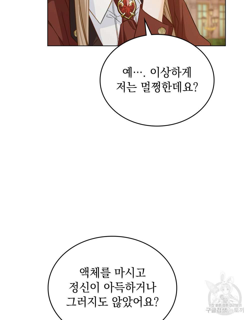 그다지 사랑하지 않는 그대에게 40화 16