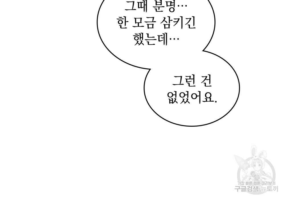 그다지 사랑하지 않는 그대에게 40화 18