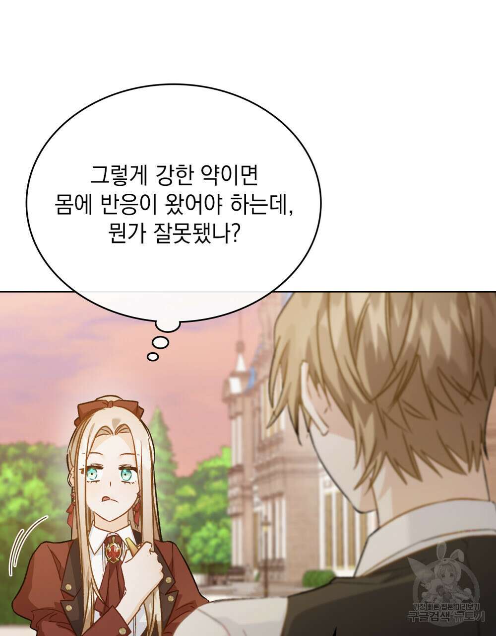 그다지 사랑하지 않는 그대에게 40화 19