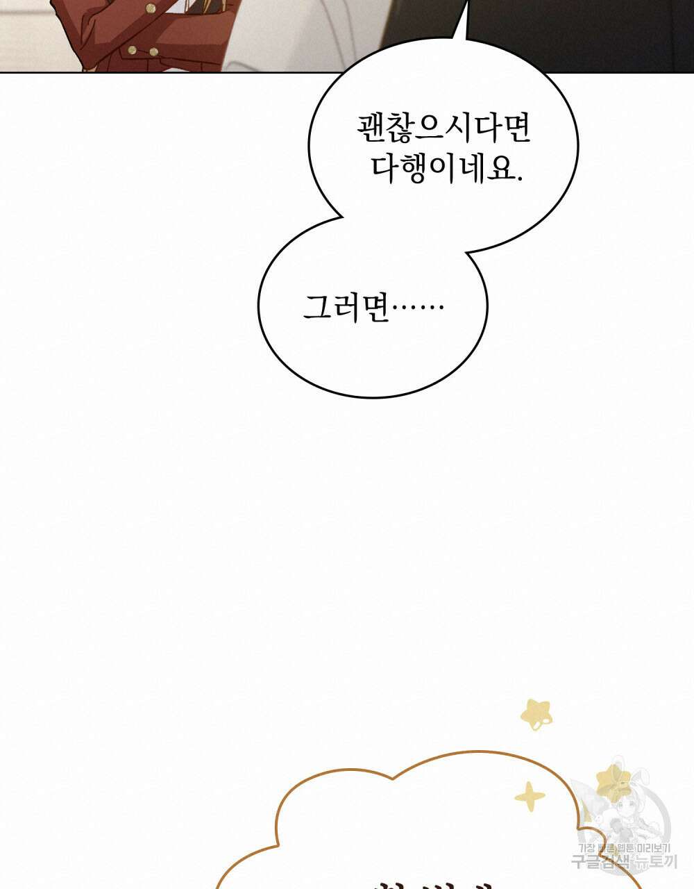 그다지 사랑하지 않는 그대에게 40화 20
