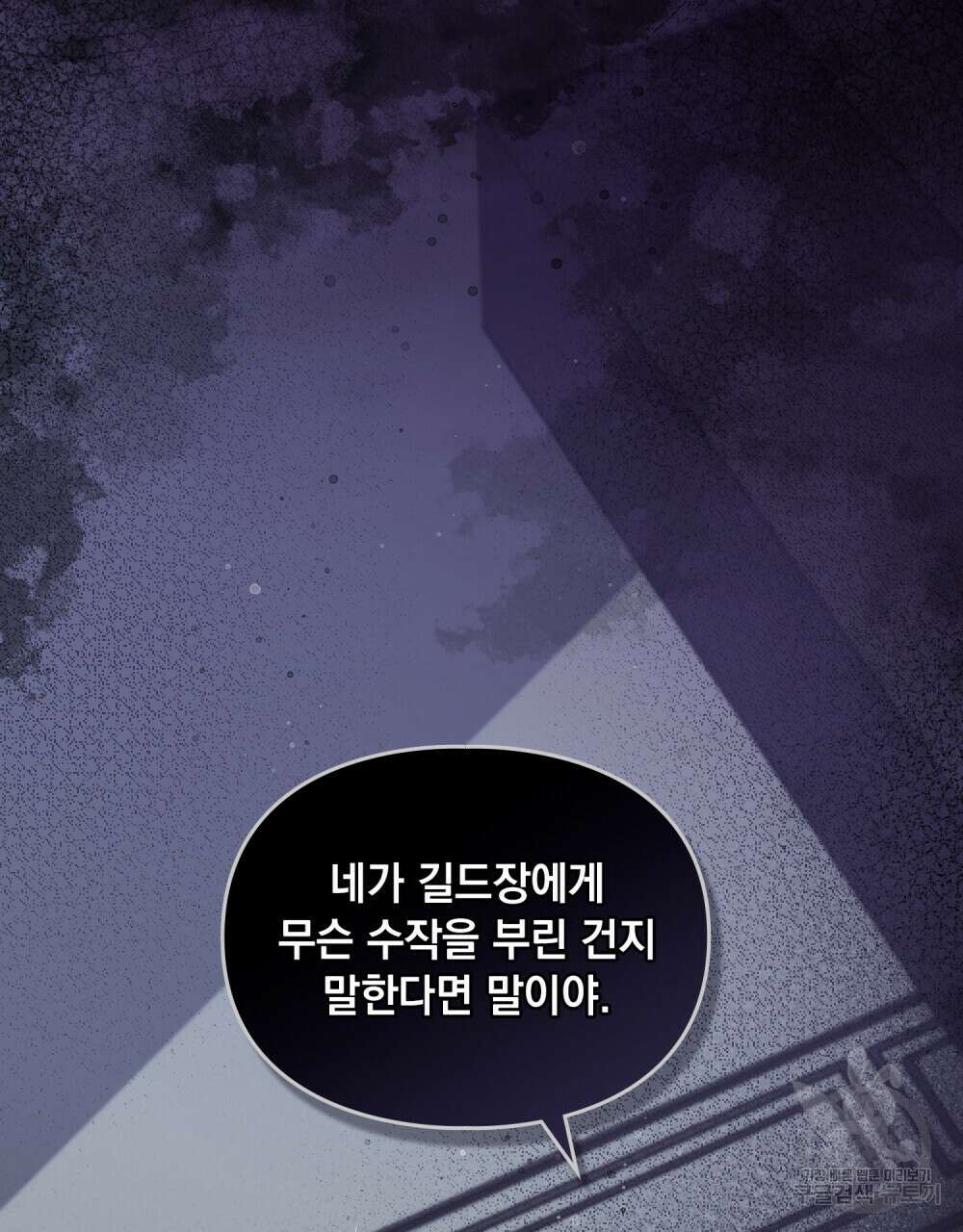 해의 흔적 65화 2