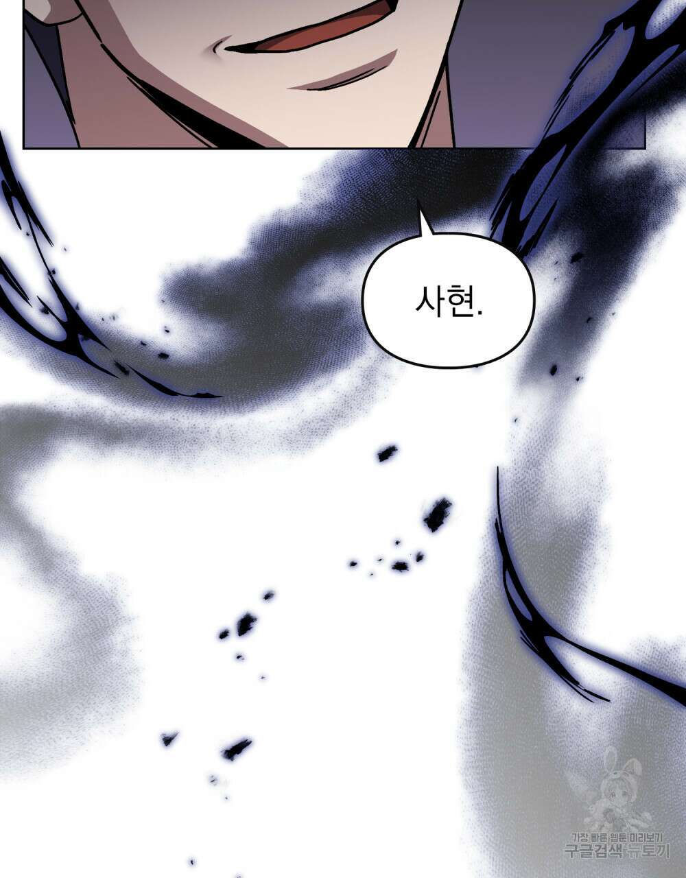 해의 흔적 65화 8