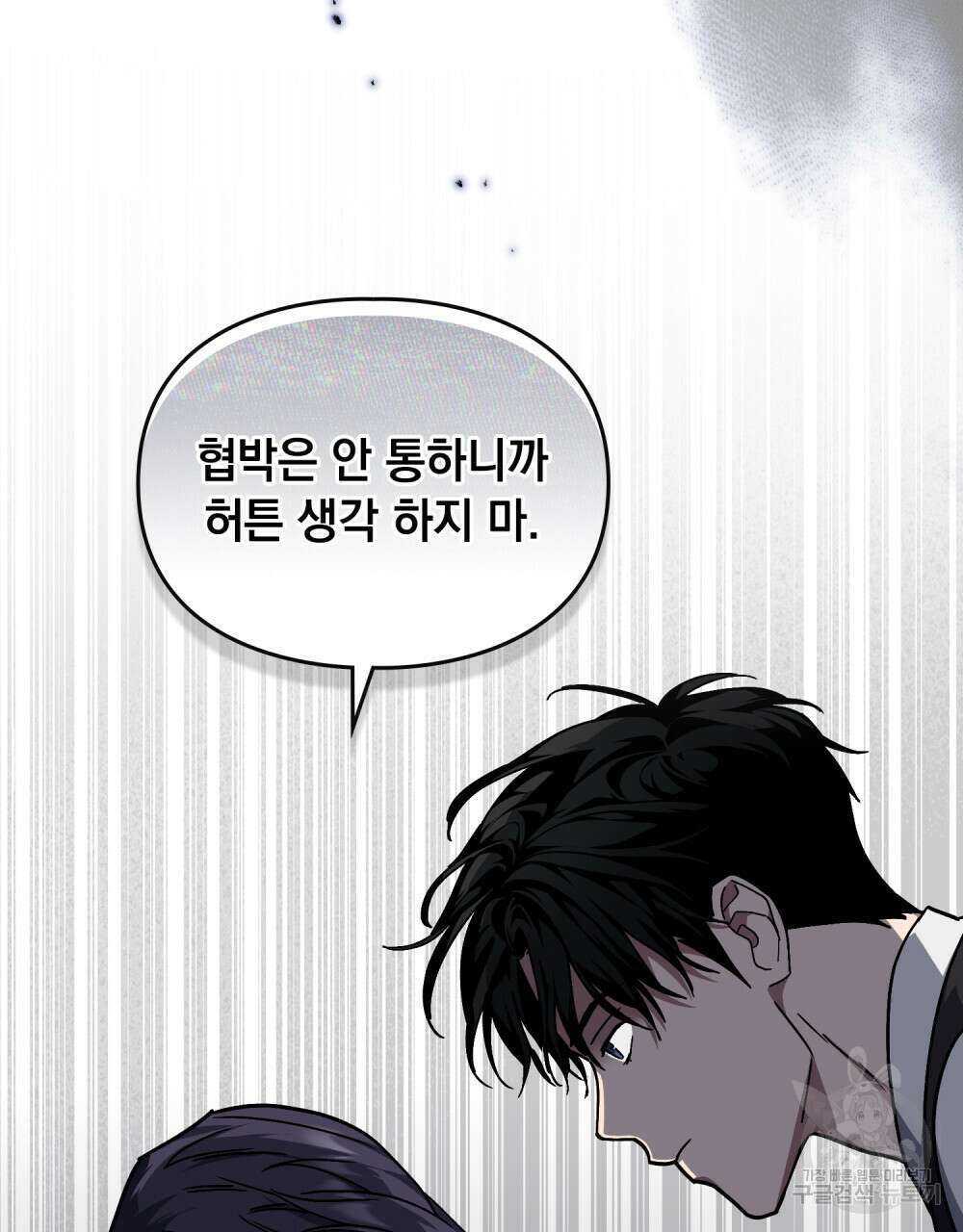 해의 흔적 65화 9