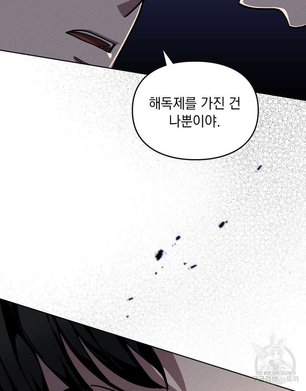 해의 흔적 65화 12