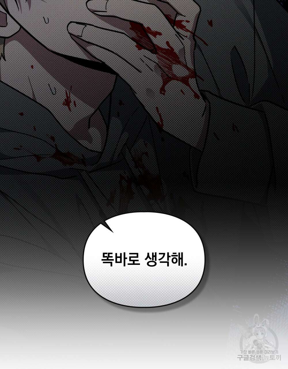 해의 흔적 65화 14