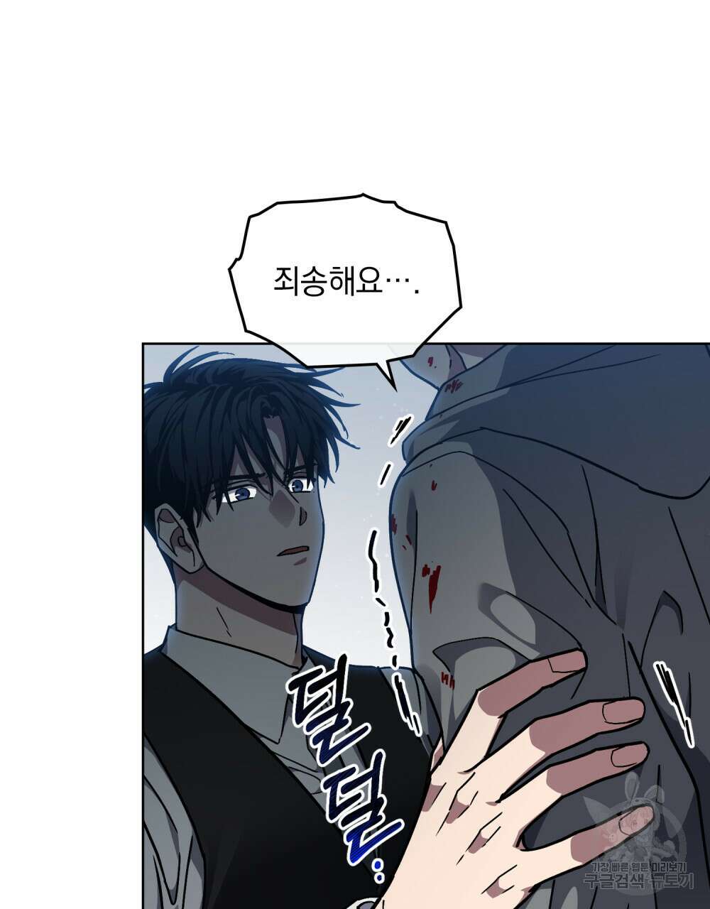 해의 흔적 65화 21