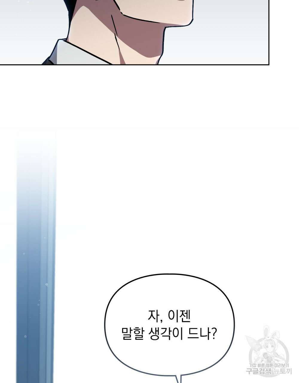 해의 흔적 65화 23