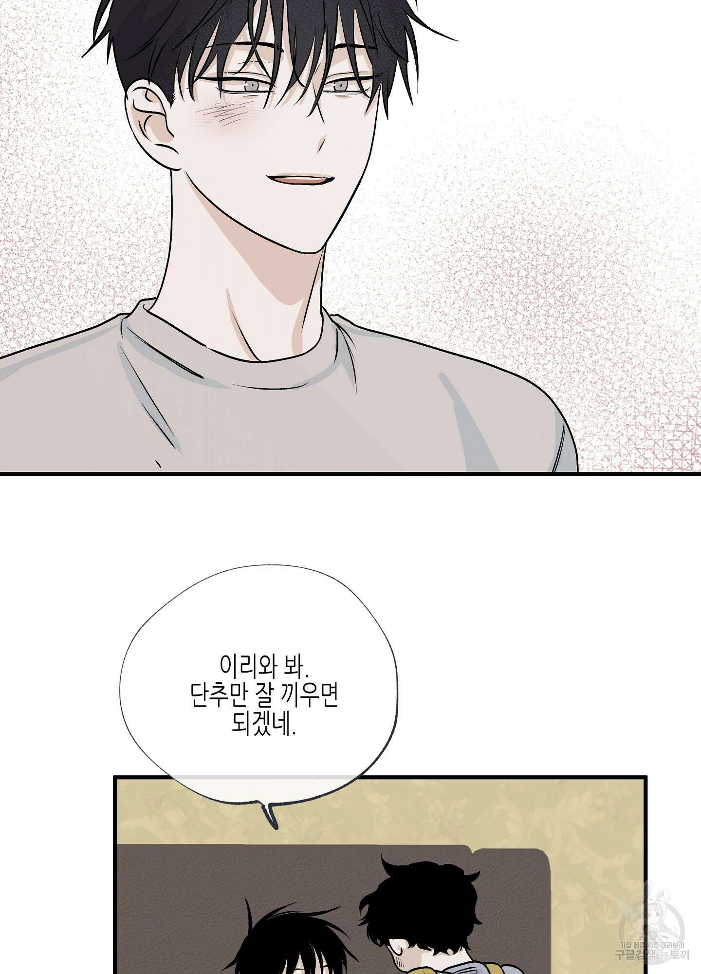 물가의 밤 32화 5