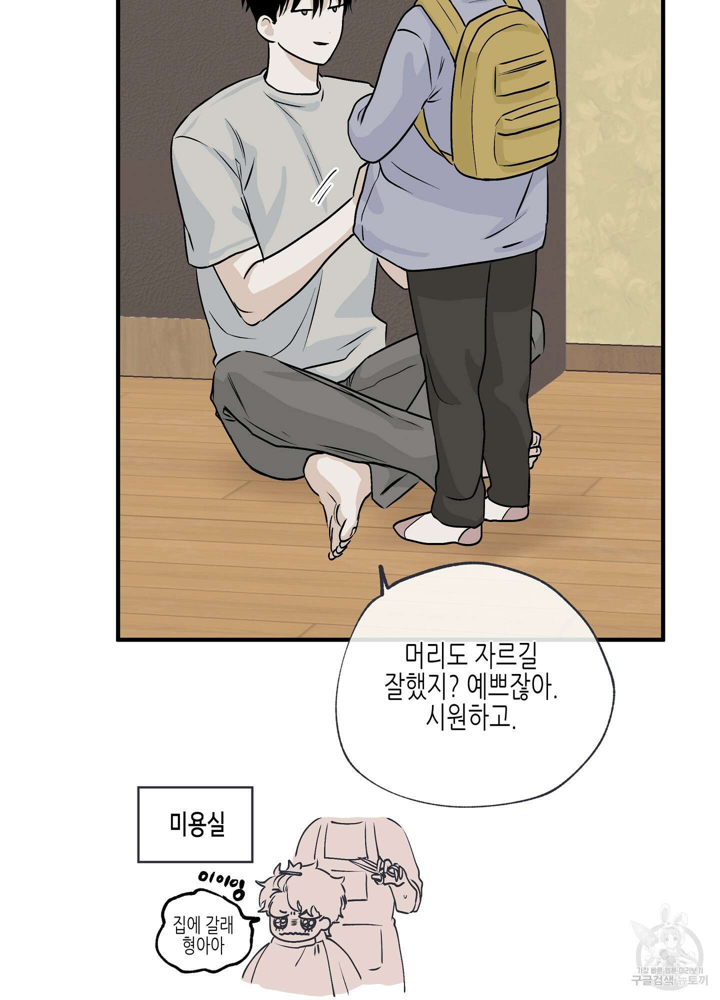 물가의 밤 32화 6