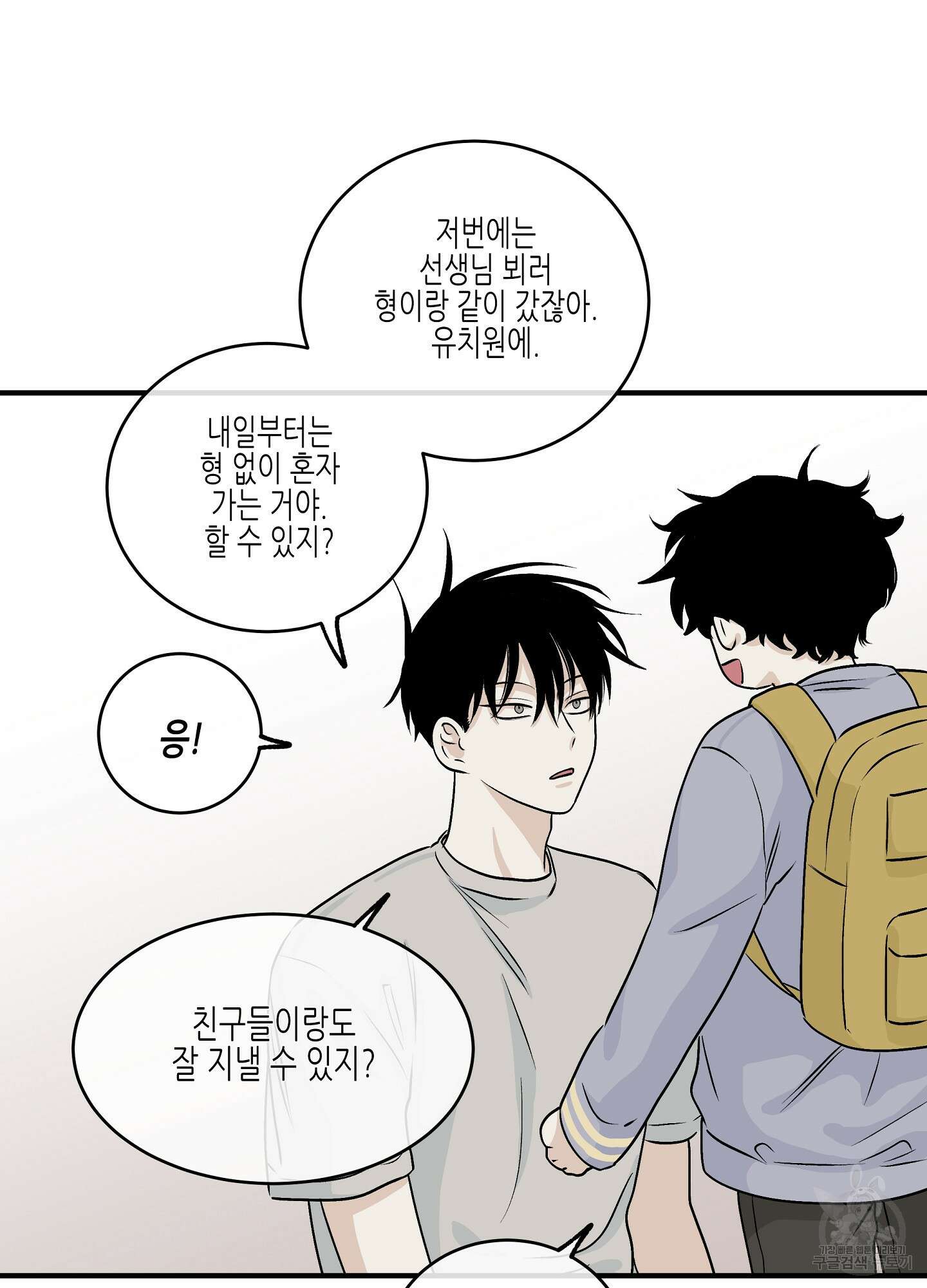 물가의 밤 32화 7