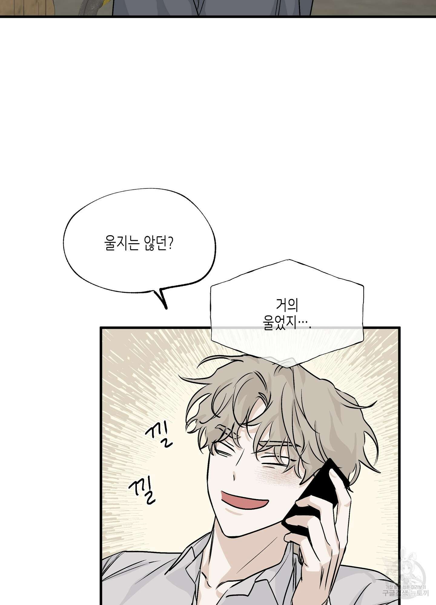 물가의 밤 32화 21