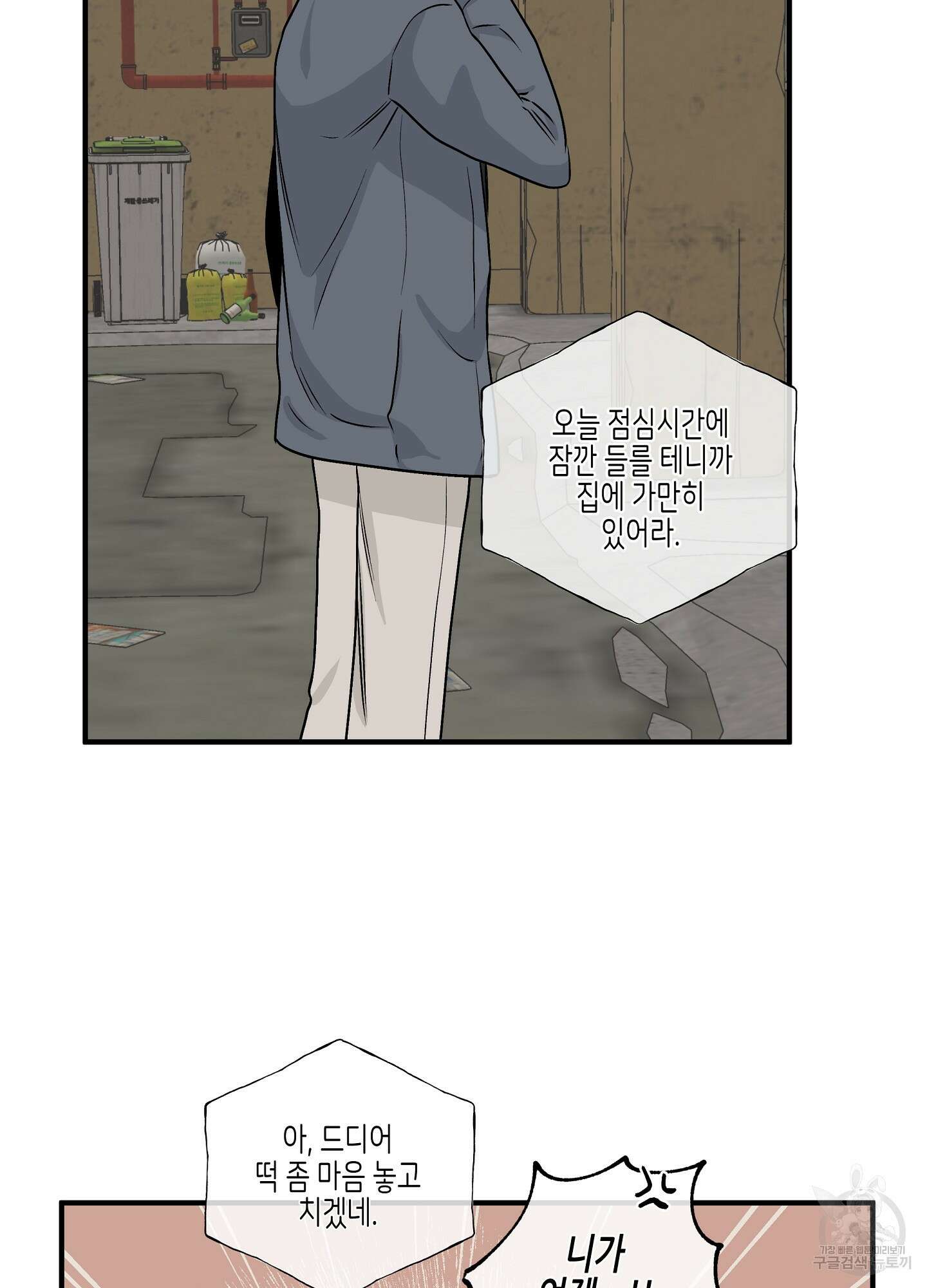 물가의 밤 32화 23