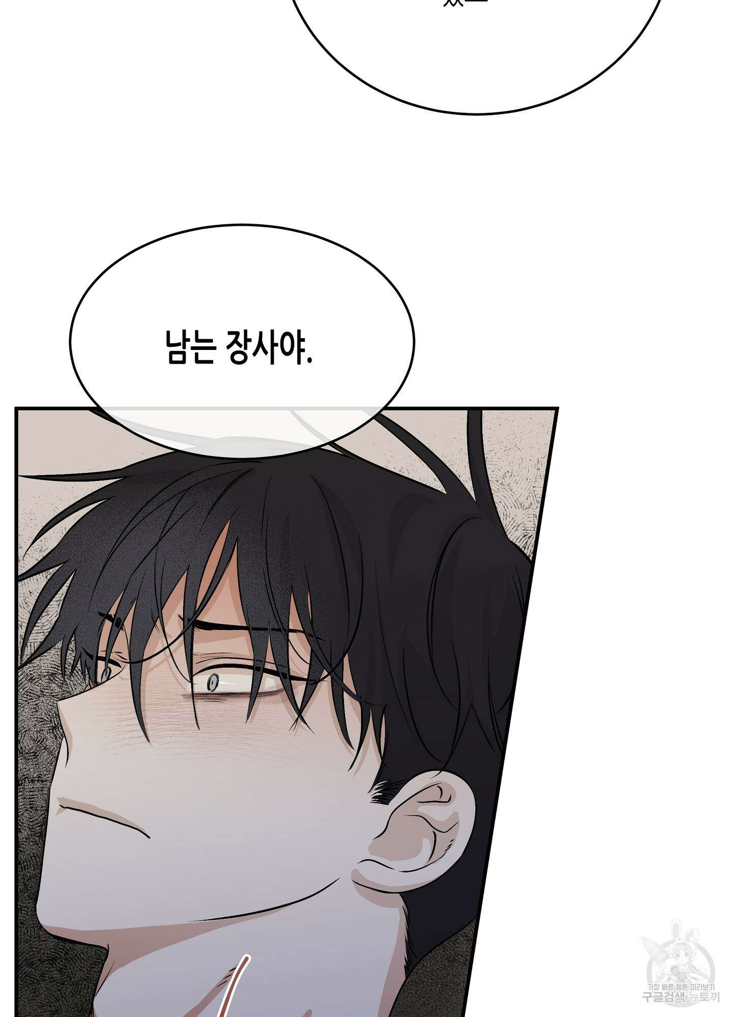 물가의 밤 32화 38