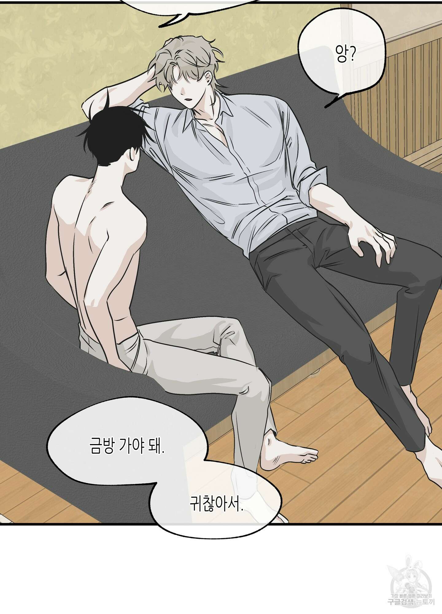 물가의 밤 32화 45