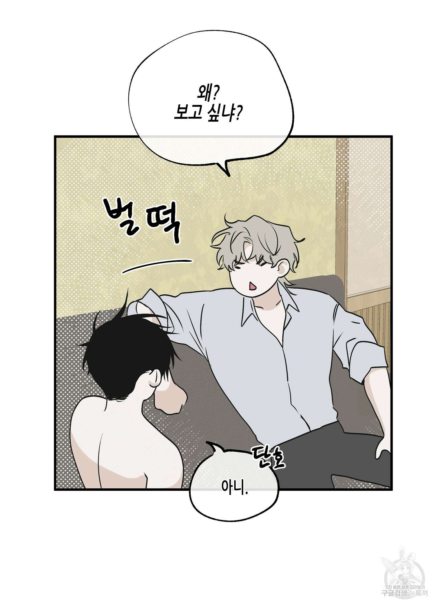 물가의 밤 32화 46