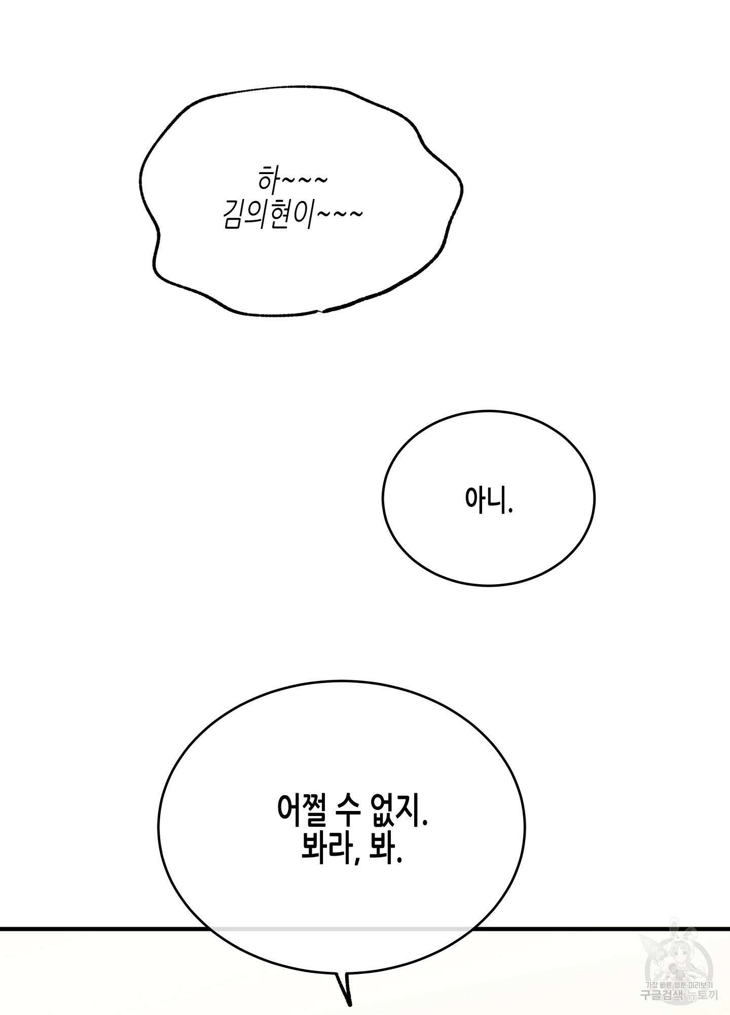 물가의 밤 32화 47