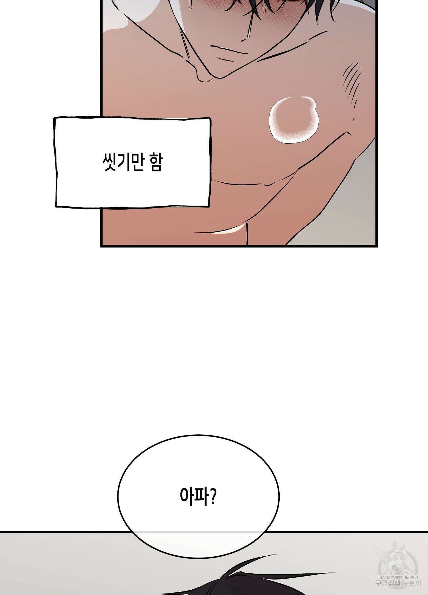 물가의 밤 32화 68